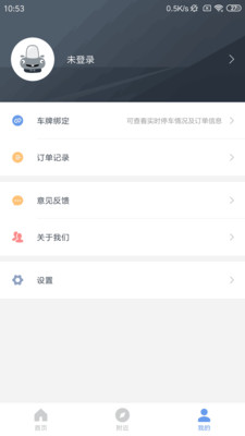 南京宁停车完整版截图3