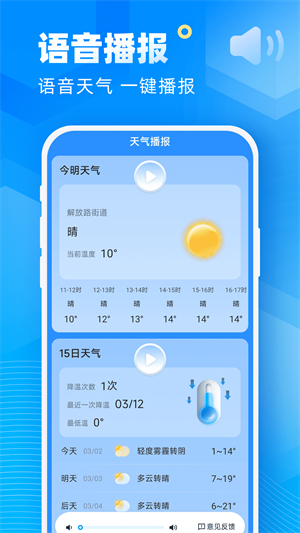 新途天气手机版截图4