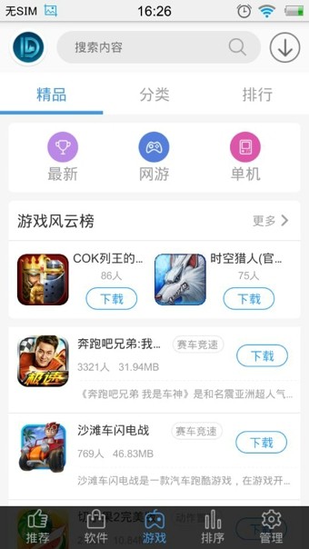 东东手游助手完整版截图3