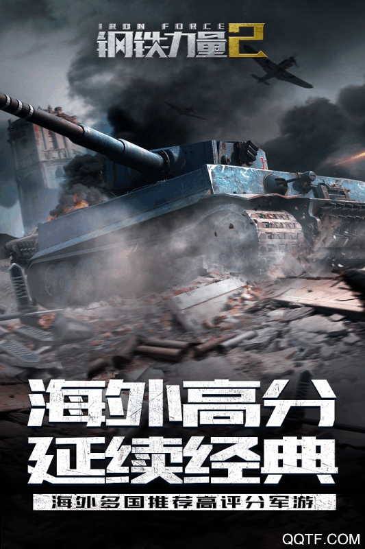 Iron Force2钢铁力量2无限金币无限钻石版