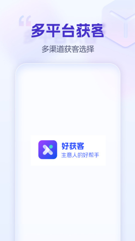 好获客去广告版截图2