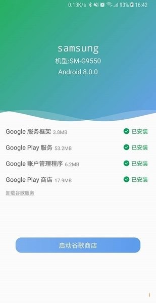 爱吾谷歌安装器手机版截图2