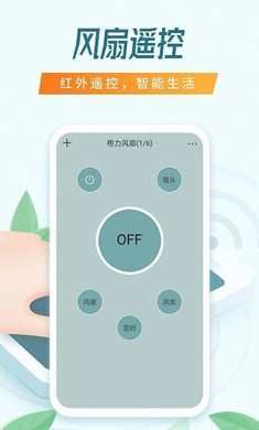 全能万能遥控器免费版截图2