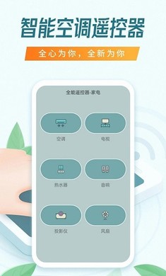 全能万能遥控器免费版截图3