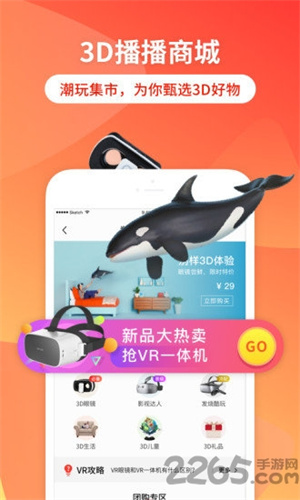 3d播播vr 会员版截图3