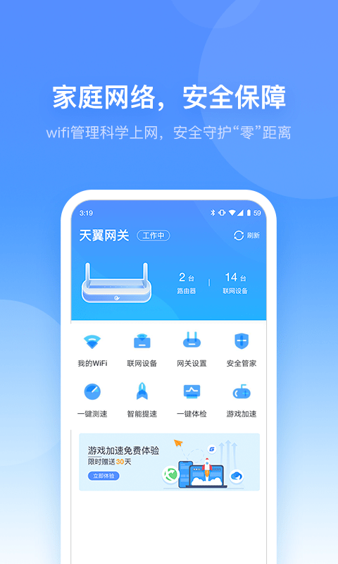 小翼管家免费版截图3