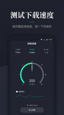 网速测速完整版截图2