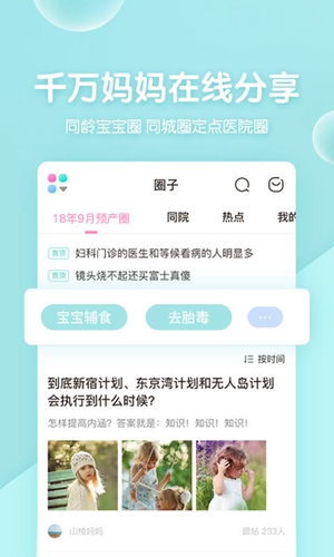 妈妈网孕育会员版截图2