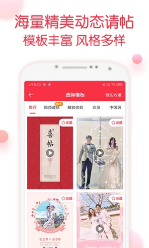 婚礼纪完整版截图2