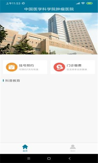 医科院肿瘤医院免费版截图2