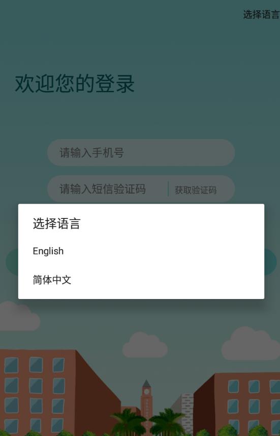 梅州外语实验学校免费版截图2