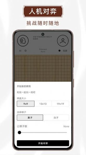 玖玖围棋去广告版截图2