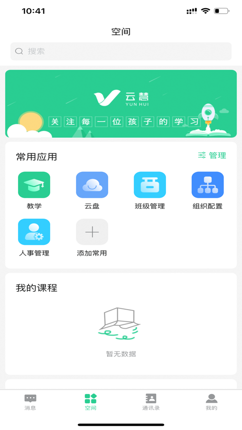 云慧class学习软件免费版截图3