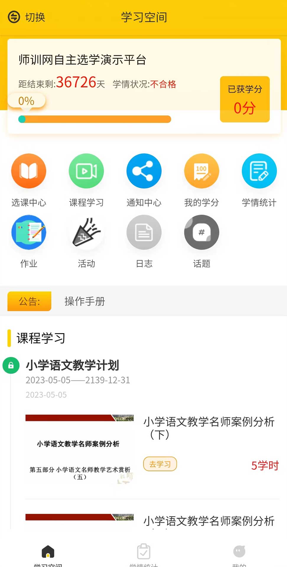 豫师训在线教育会员版截图2