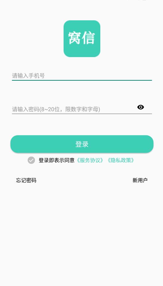 窝信完整版截图2