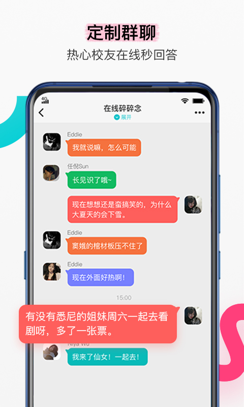 Begin留学生社交完整版截图2