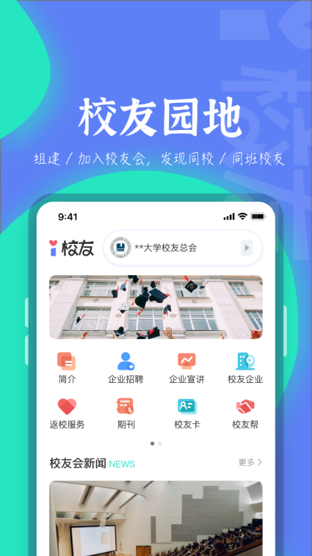 i校友去广告版截图3