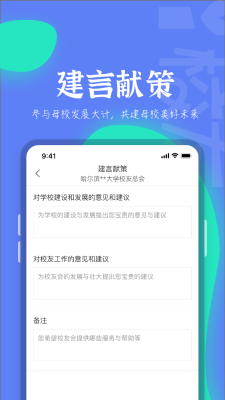 i校友去广告版截图2