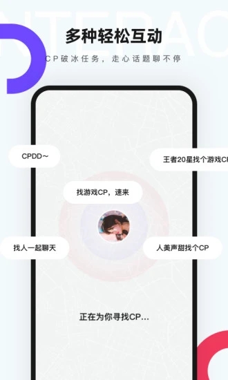 红蓝CP交友免费版截图2