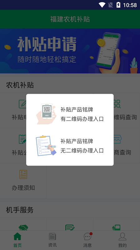 福建农机补贴完整版截图3