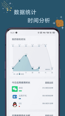 远离手机免费版截图2