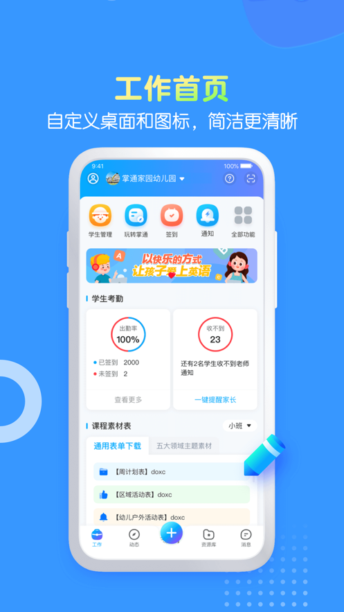 掌通家园免费版截图3