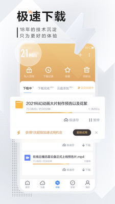 迅雷ios免费版截图3