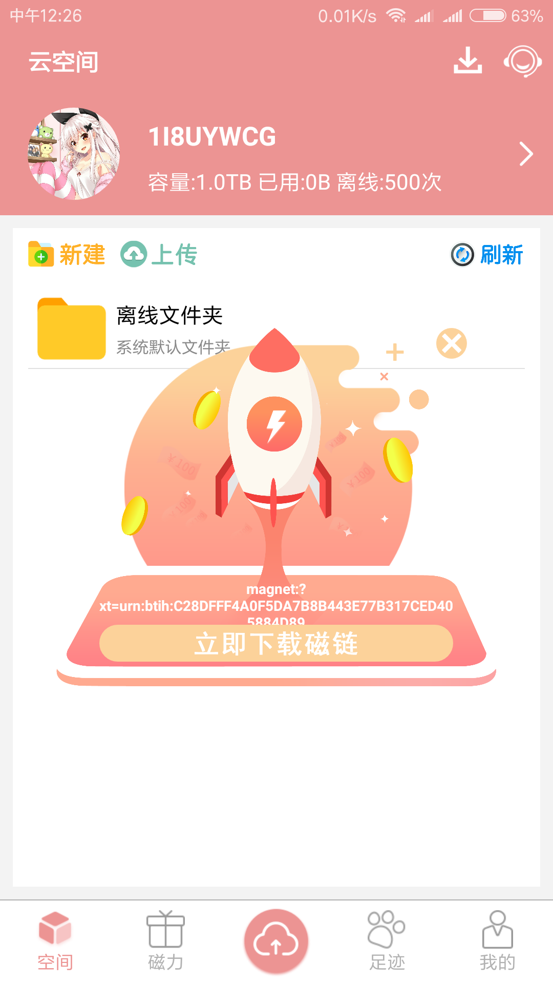 磁力云ios去广告版截图5