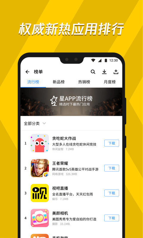 应用宝ios免费版截图2