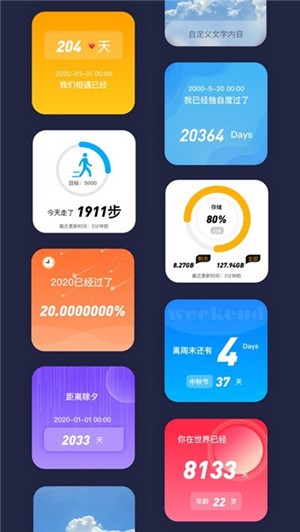 万能小组件ios免费版截图3