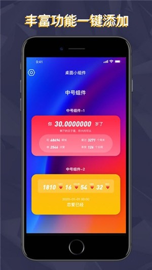 万能小组件ios免费版截图2