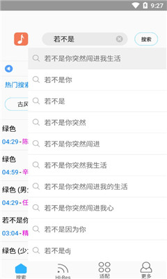 歌词适配ios完整版截图3