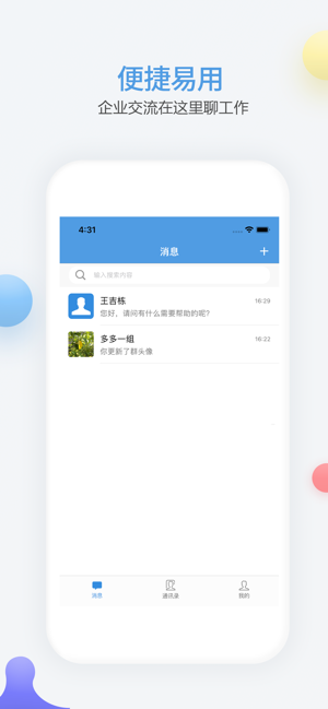 多多IM ios免费版截图2