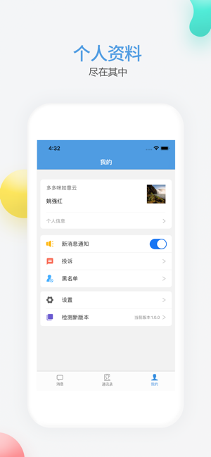 多多IM ios免费版截图3