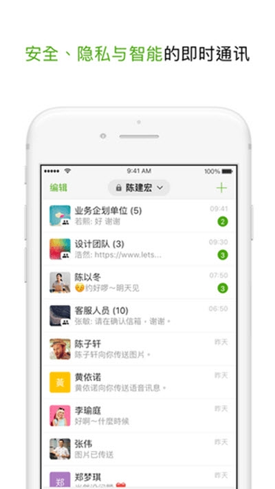 Letstalk ios完整版截图3