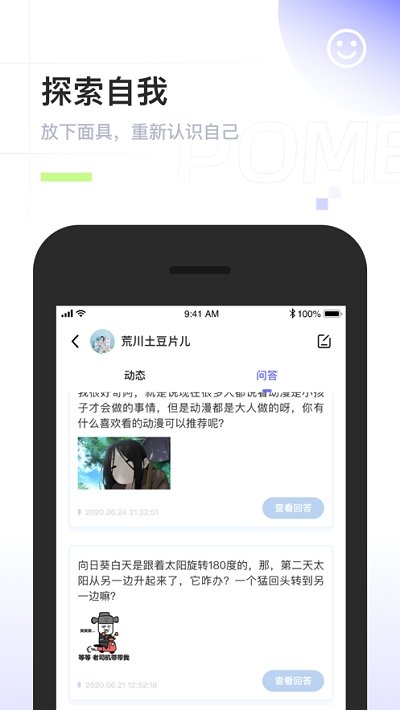 Pome ios完整版截图3