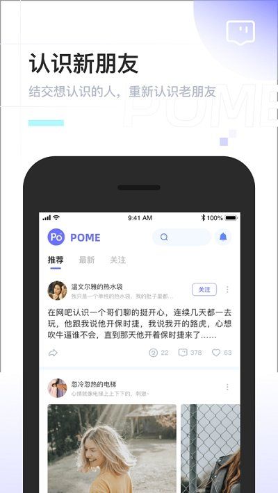 Pome ios完整版截图2