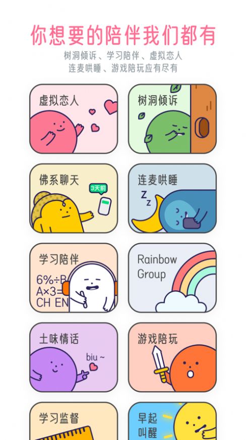 甜味陪伴ios免费版截图3