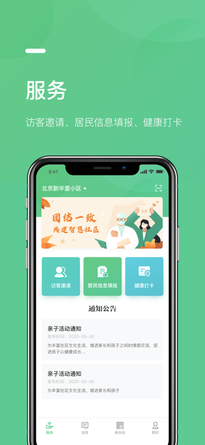 ME社区ios去广告版截图3