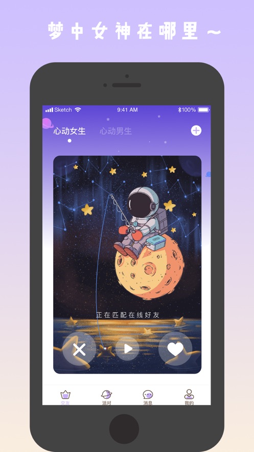 Q萌星球ios手机版截图4