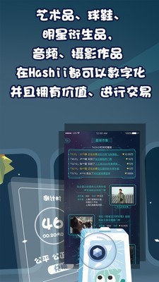 Hashii ios去广告版截图4