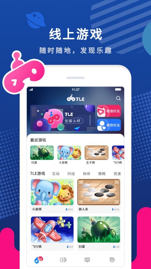 7乐ios去广告版截图2