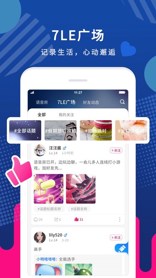 7乐ios去广告版截图4