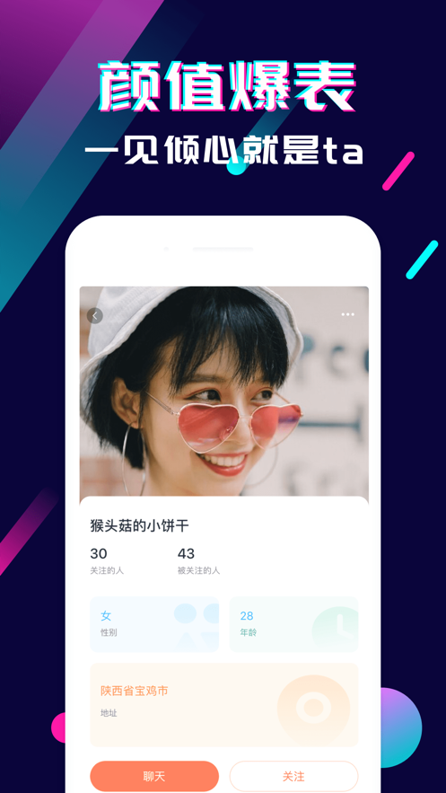 网恋吧ios免费版截图3