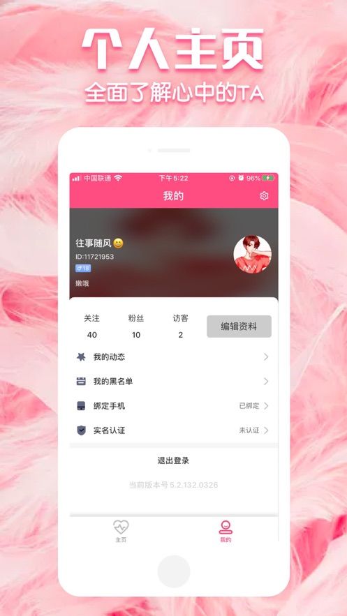 倾蜜ios去广告版截图3