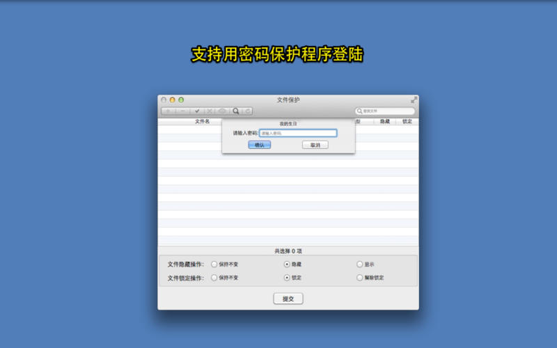 文件保护ios完整版截图3