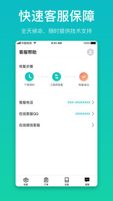 万能恢复精灵ios完整版截图3