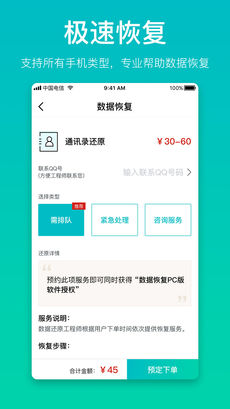 万能恢复精灵ios完整版截图2