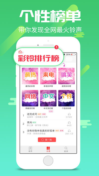 手机铃声ios完整版截图2