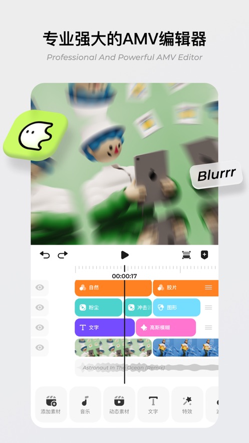 blurrr ios免费版截图4